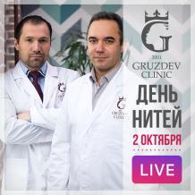 2  октября – День нитей