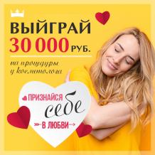 Конкурс «Признайся себе в любви»!