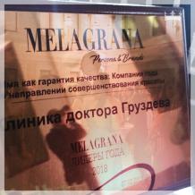 Состоялось награждение номинантов MELAGRANA AWARDS